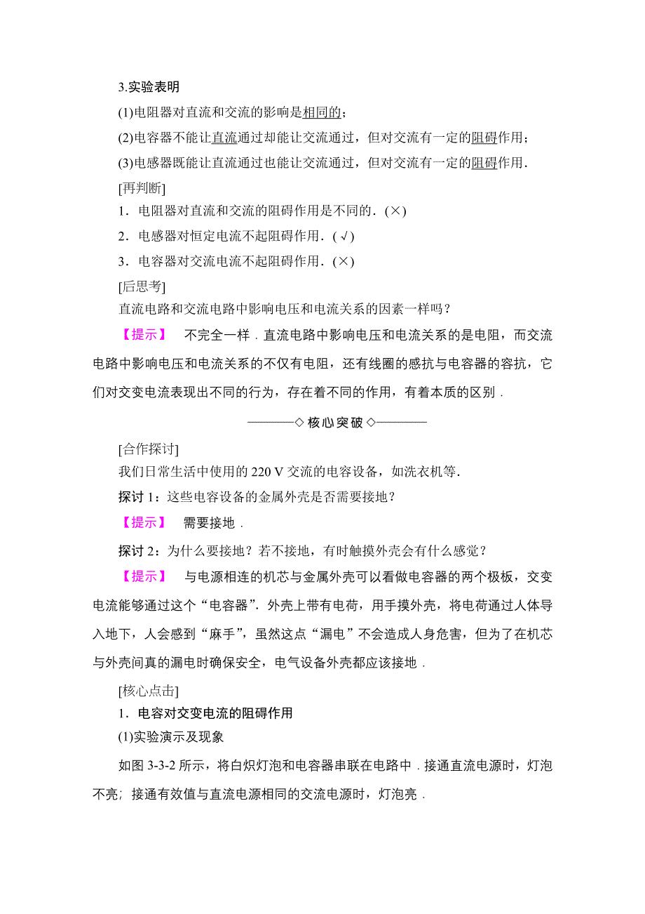 2016-2017学年高中物理鲁科版选修3-2学案：第3章-第3节　交流电路中的电容和电感 WORD版含解析.doc_第2页