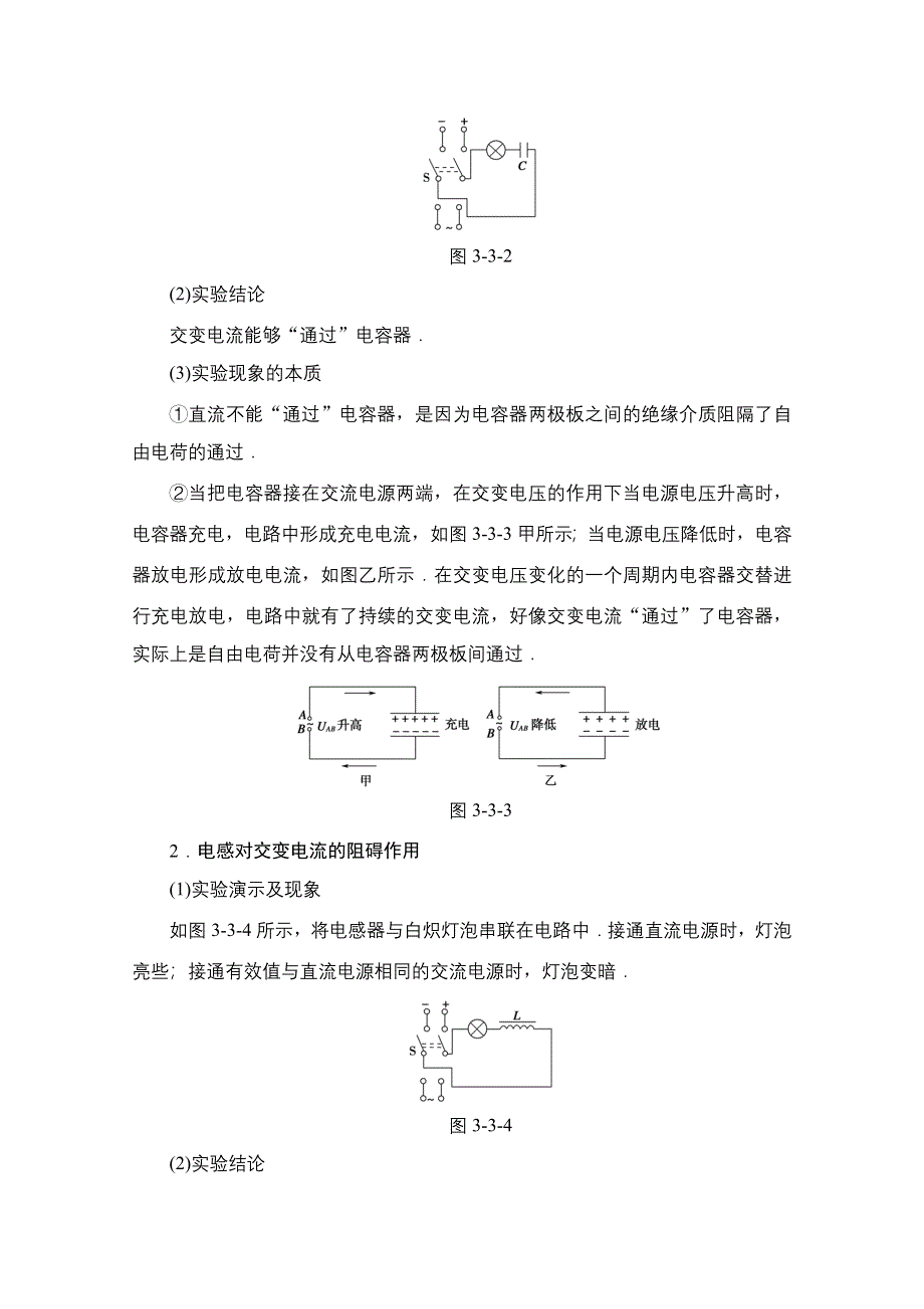 2016-2017学年高中物理鲁科版选修3-2学案：第3章-第3节　交流电路中的电容和电感 WORD版含解析.doc_第3页