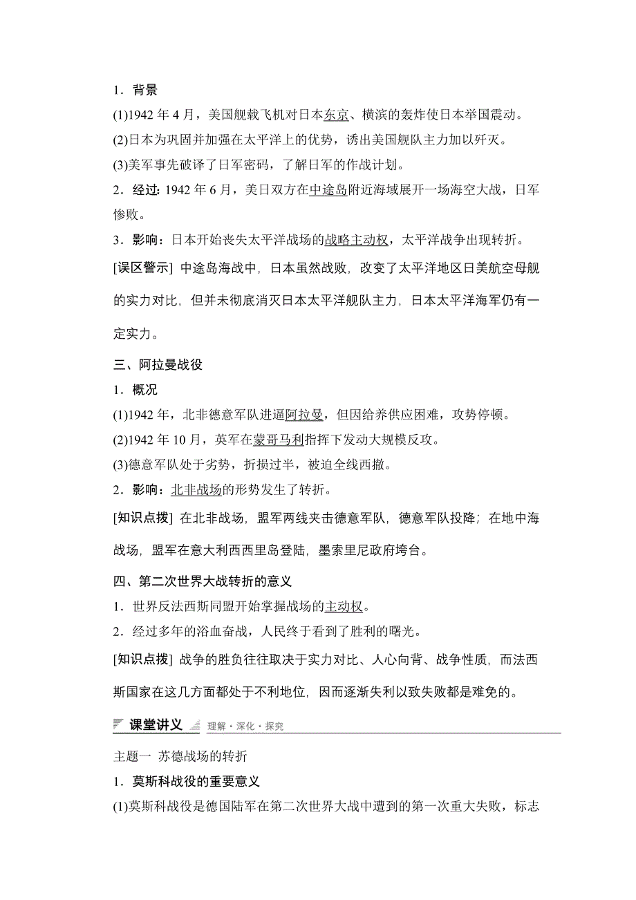 《新步步高》2015-2016学年高二历史人教版选修3学案与练习：第三单元 第6课 第二次世界大战的转折 WORD版含答案.docx_第2页