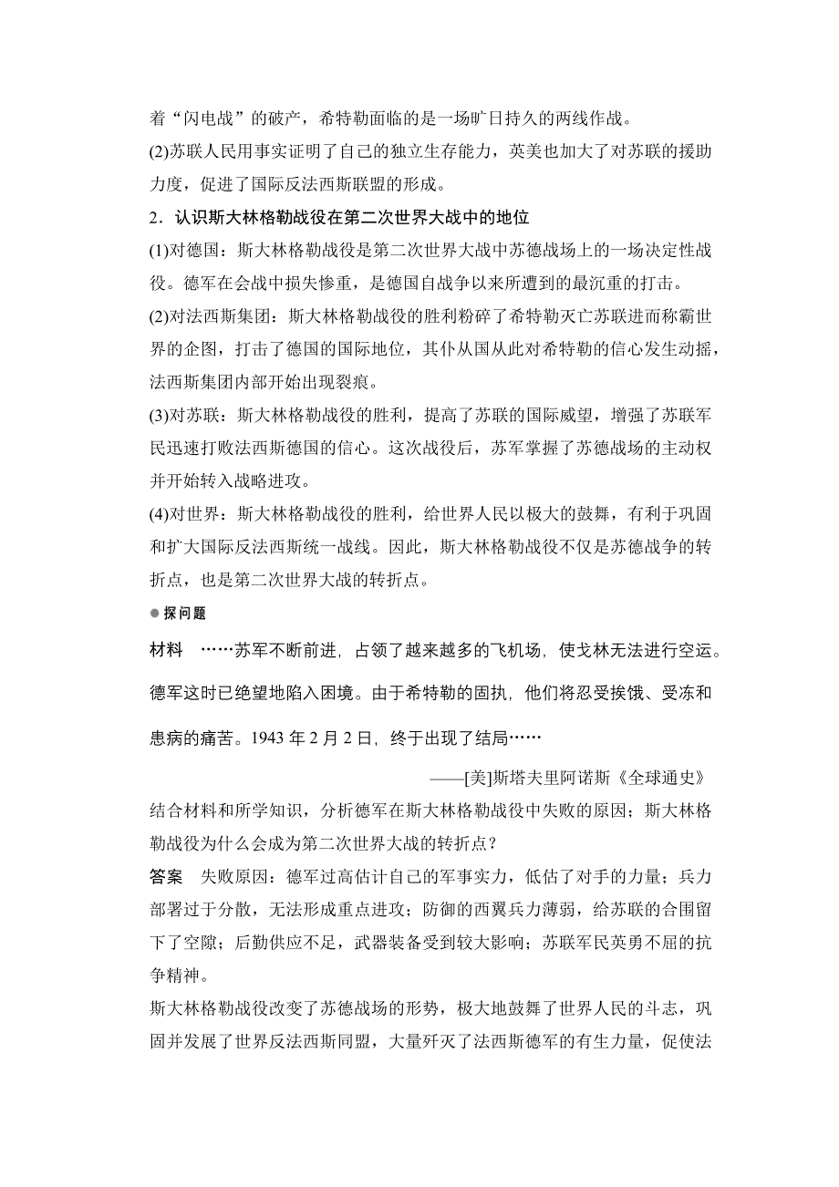 《新步步高》2015-2016学年高二历史人教版选修3学案与练习：第三单元 第6课 第二次世界大战的转折 WORD版含答案.docx_第3页