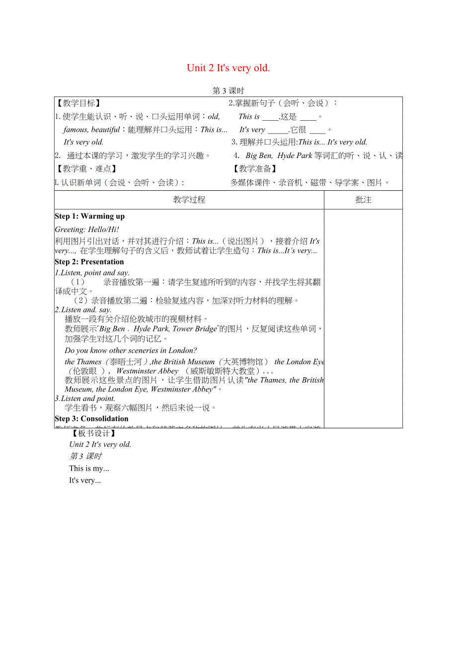 2022四年级英语下册 Module 2 Unit 2 It's very old第3课时教案 外研版（三起）.doc_第1页