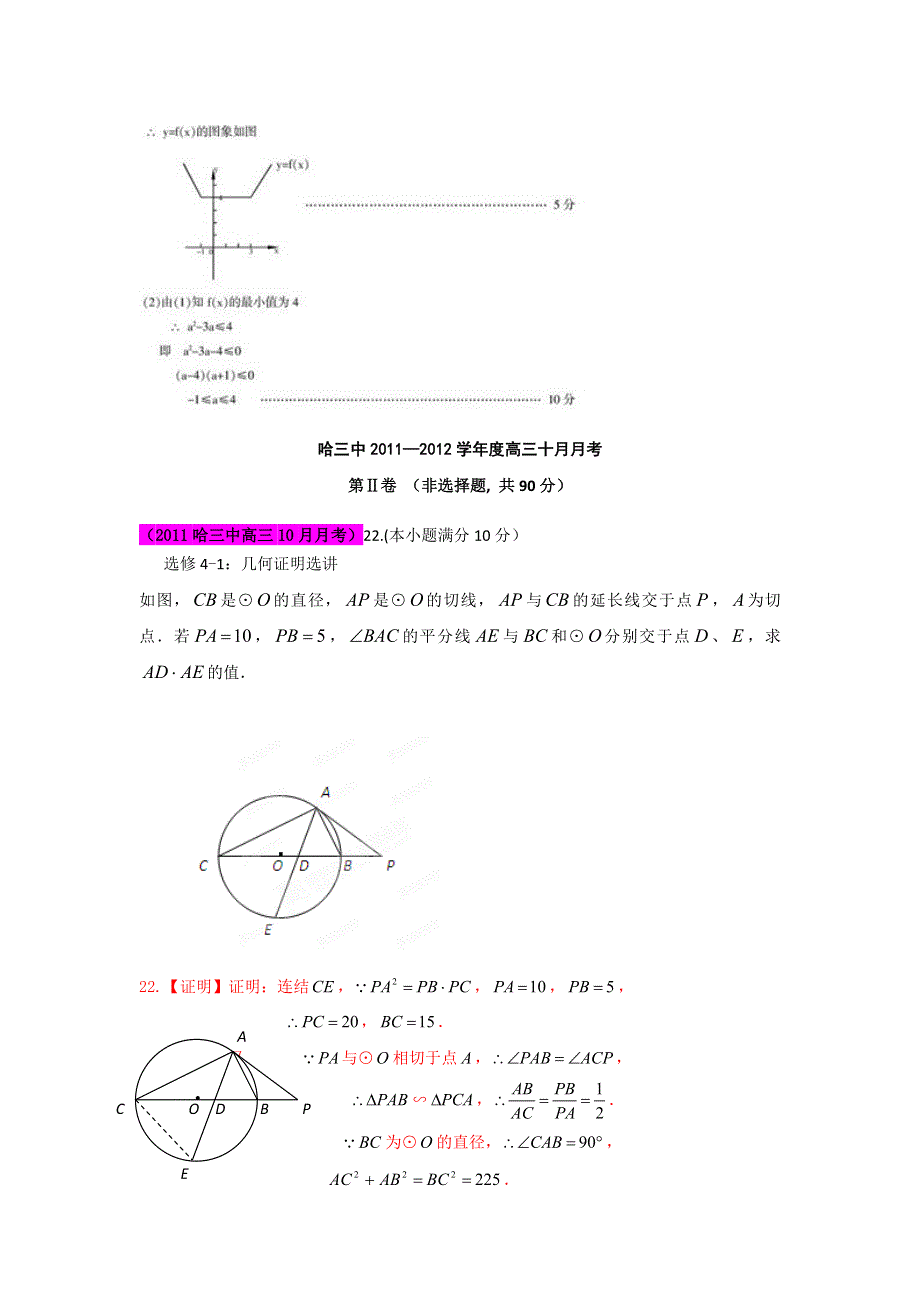 2012届高三名校试题精选分项解析数学（理）：第一辑 专题17选修系列.doc_第3页