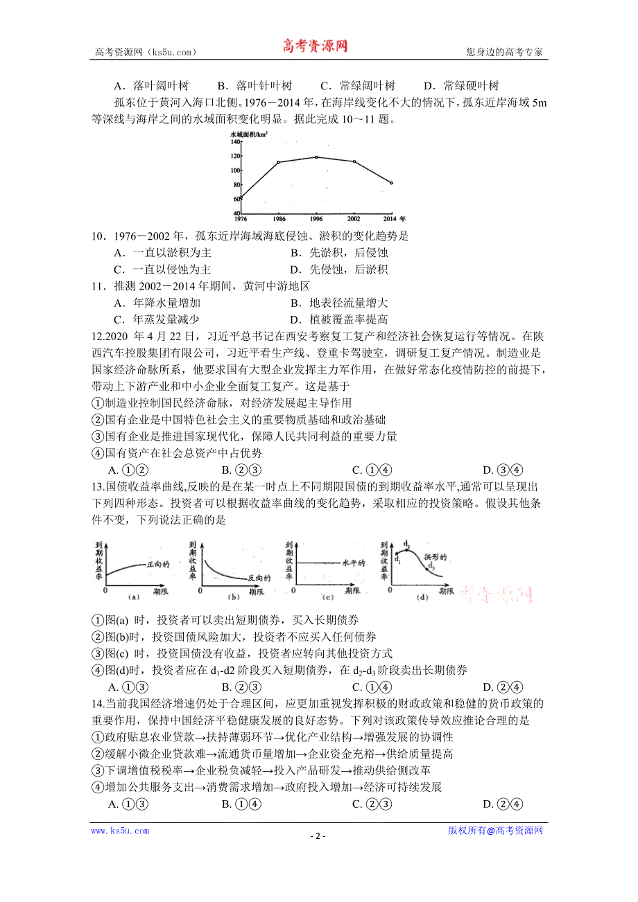 《发布》广东省汕头市金山中学2020届高三下学期第三次模拟考试（6月） 文科综合 WORD版含答案.doc_第2页