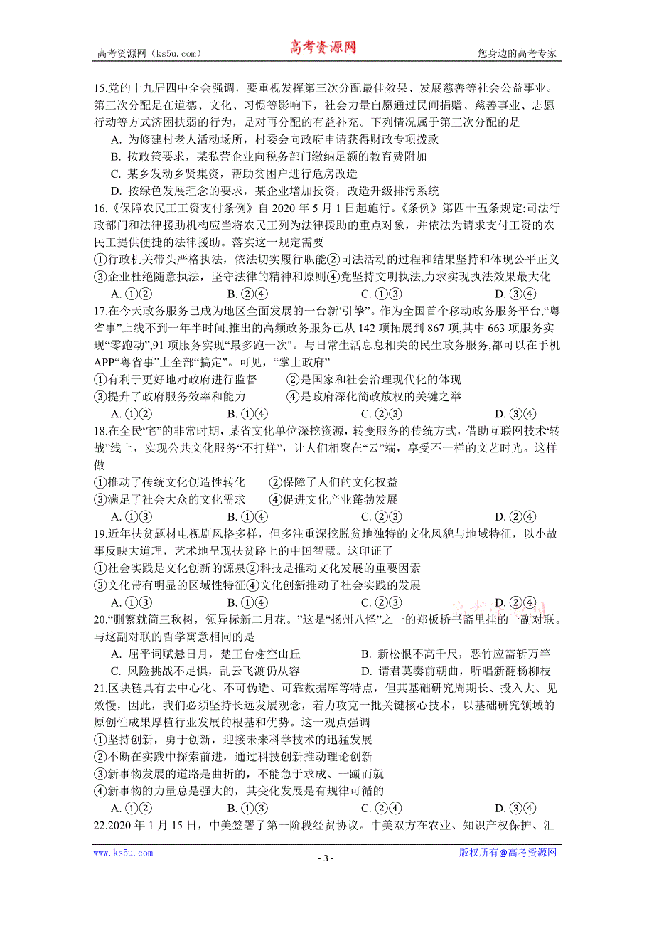 《发布》广东省汕头市金山中学2020届高三下学期第三次模拟考试（6月） 文科综合 WORD版含答案.doc_第3页