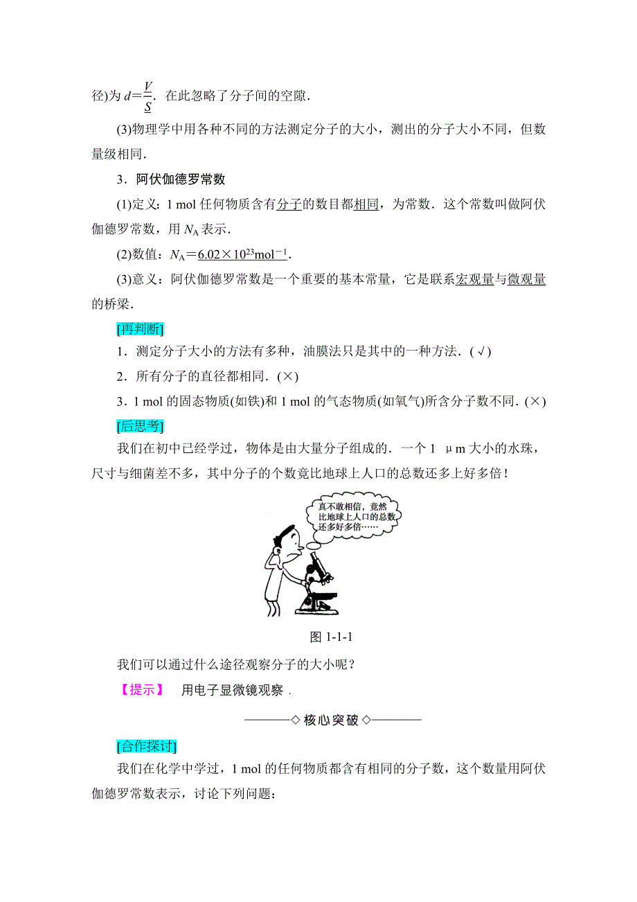 2016-2017学年高中物理鲁科版选修3-3学案：第1章-第1节 分子动理论的基本观点 WORD版含解析.doc_第2页