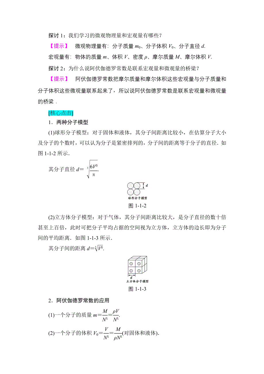 2016-2017学年高中物理鲁科版选修3-3学案：第1章-第1节 分子动理论的基本观点 WORD版含解析.doc_第3页