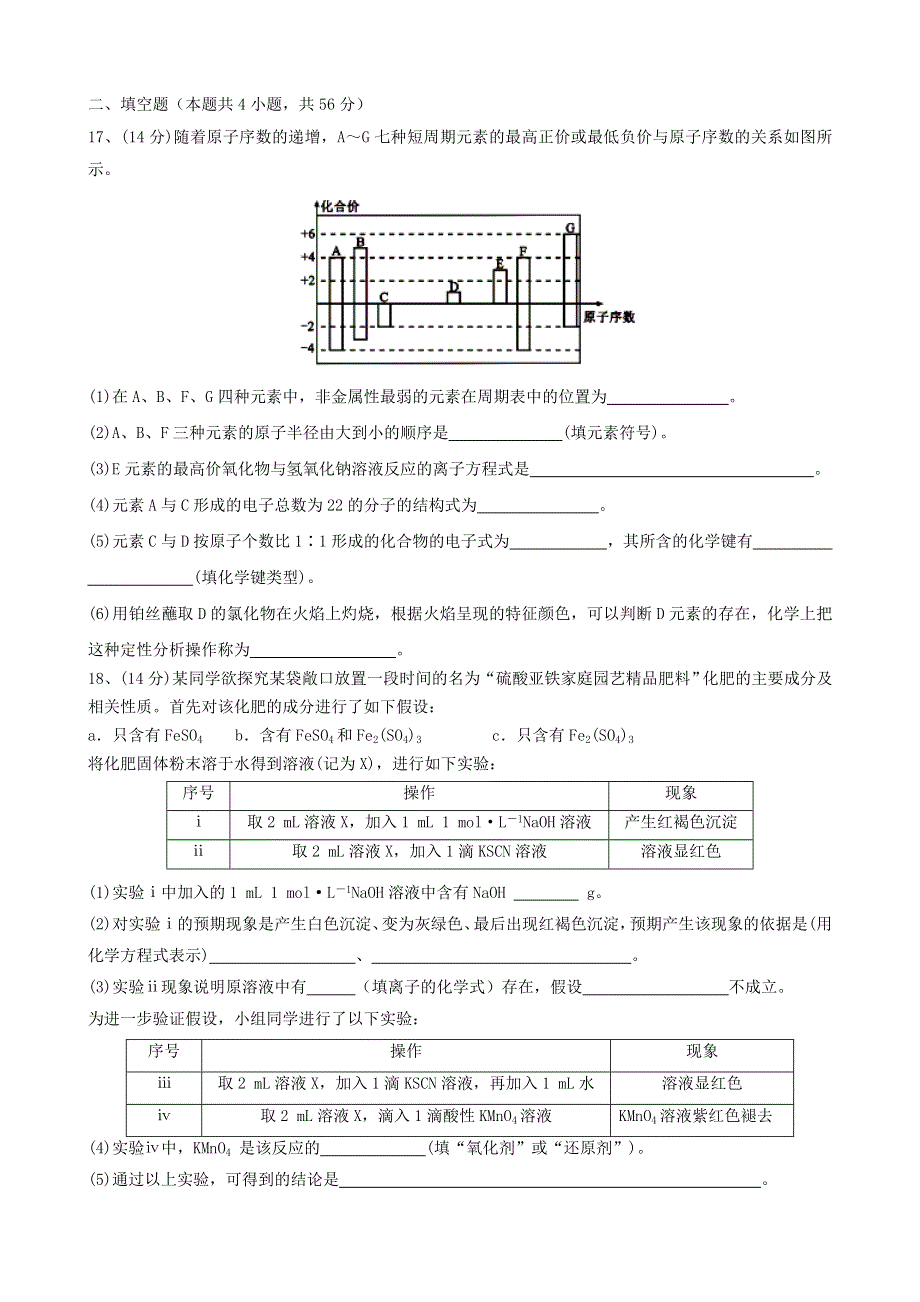 广东省东莞市光明中学2020-2021学年高一化学下学期期初考试试题.doc_第3页