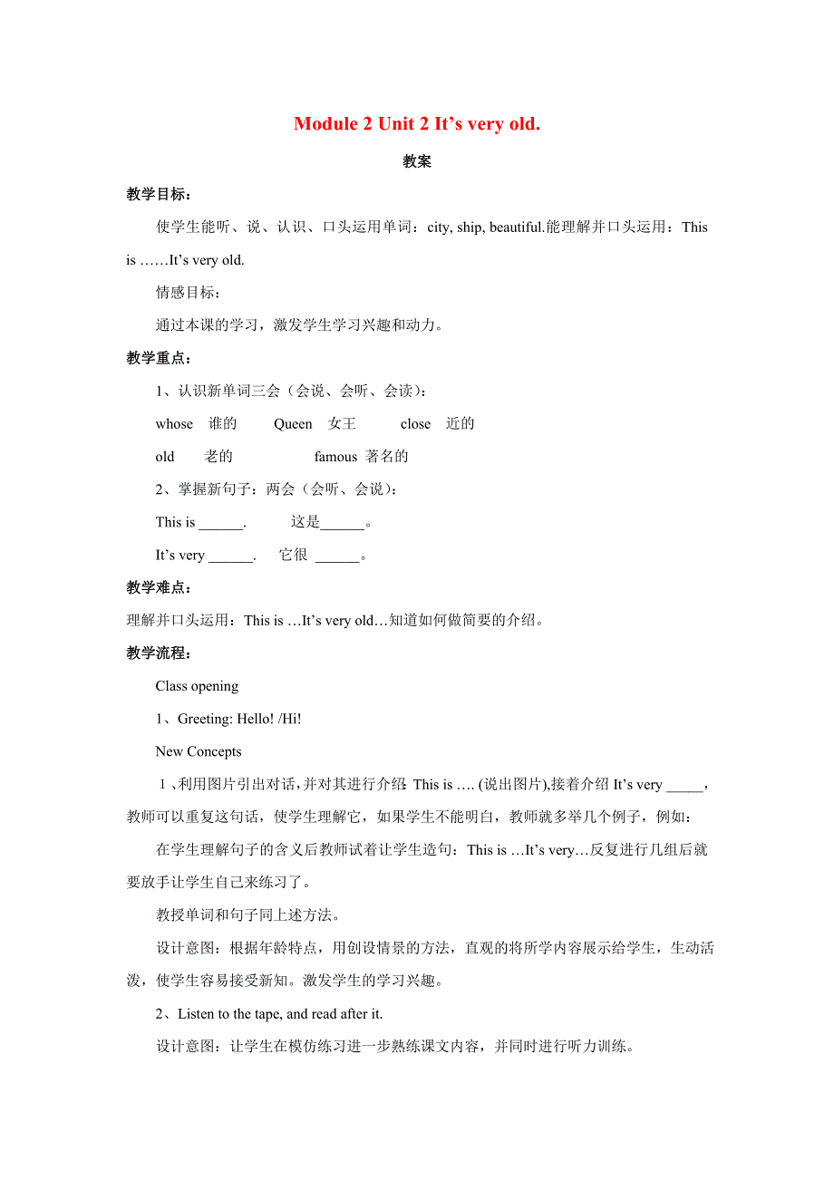 2022四年级英语下册 Module 2 Unit 2 It's very old教案 外研版（三起）.doc_第1页