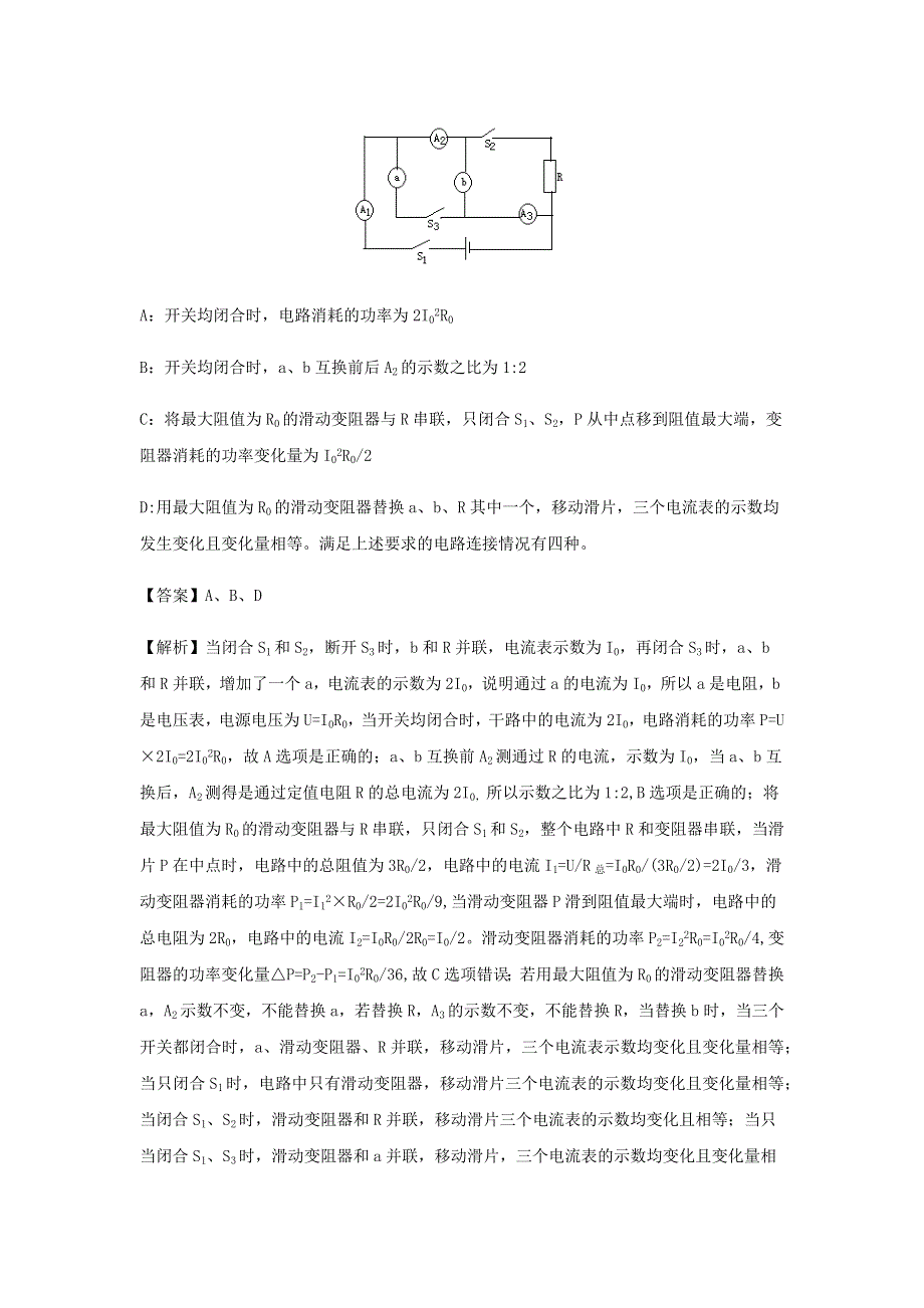 2021年中考物理压轴题大揭秘专题 专题11 复杂的动态电路分析（含解析）.docx_第2页