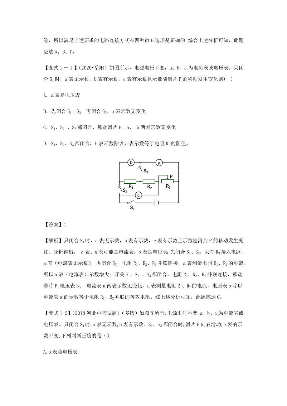 2021年中考物理压轴题大揭秘专题 专题11 复杂的动态电路分析（含解析）.docx_第3页