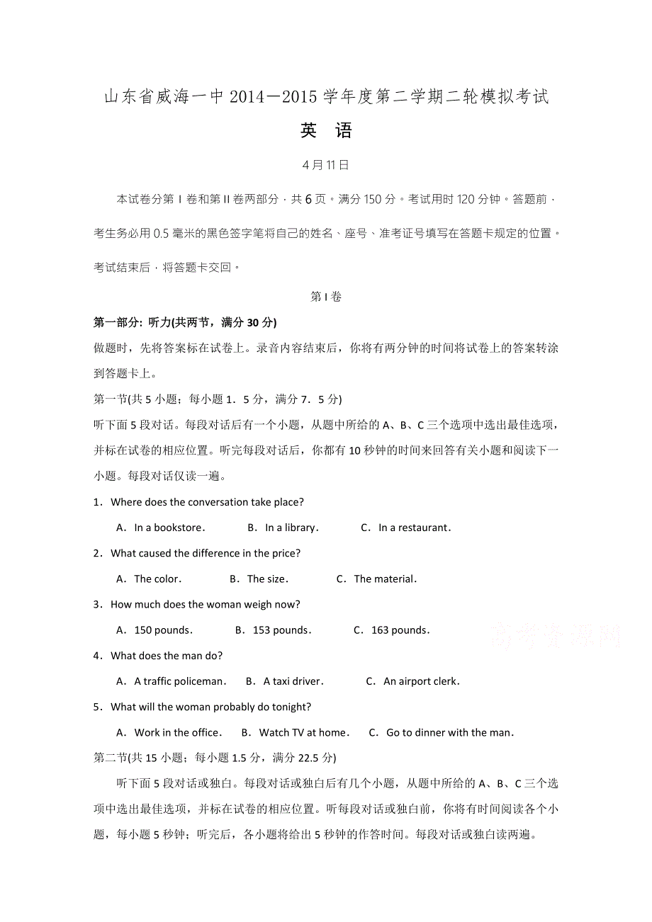 山东省威海市第一中学2015届高三4月二轮复习检英语试卷.doc_第1页