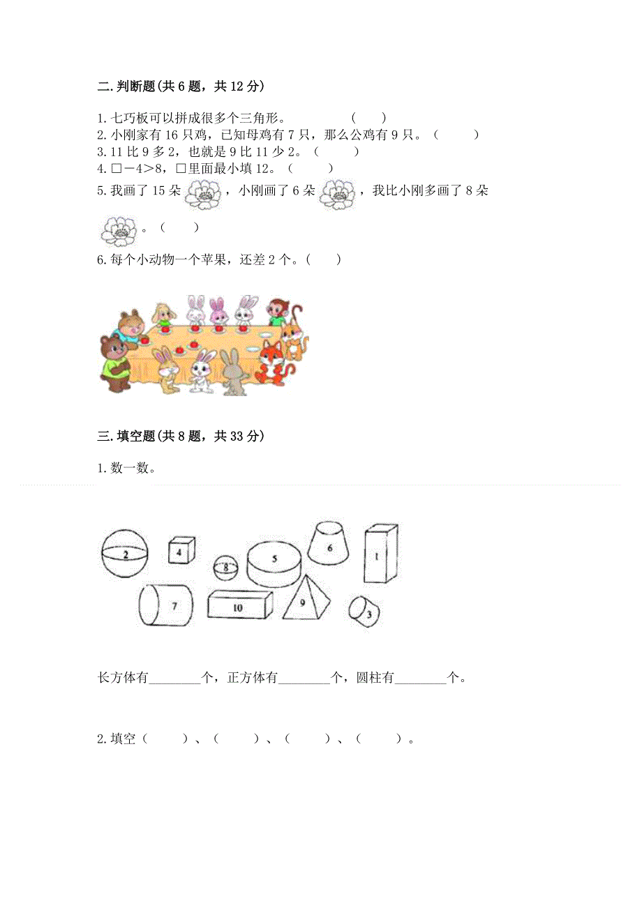 人教版一年级下册数学期中测试卷（含答案）word版.docx_第2页