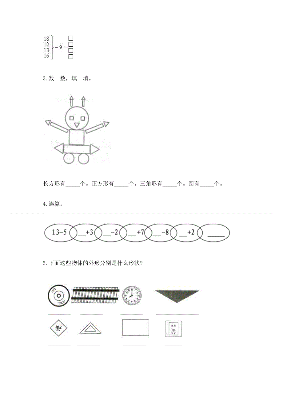 人教版一年级下册数学期中测试卷（含答案）word版.docx_第3页