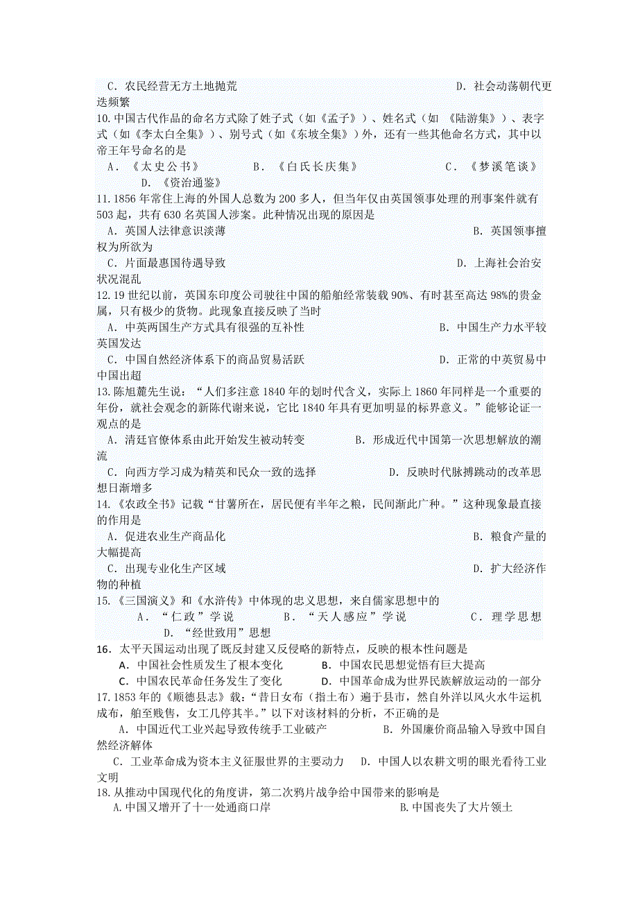 四川省攀枝花市十二中2011-2012学年高三上学期周考2历史试卷.doc_第2页