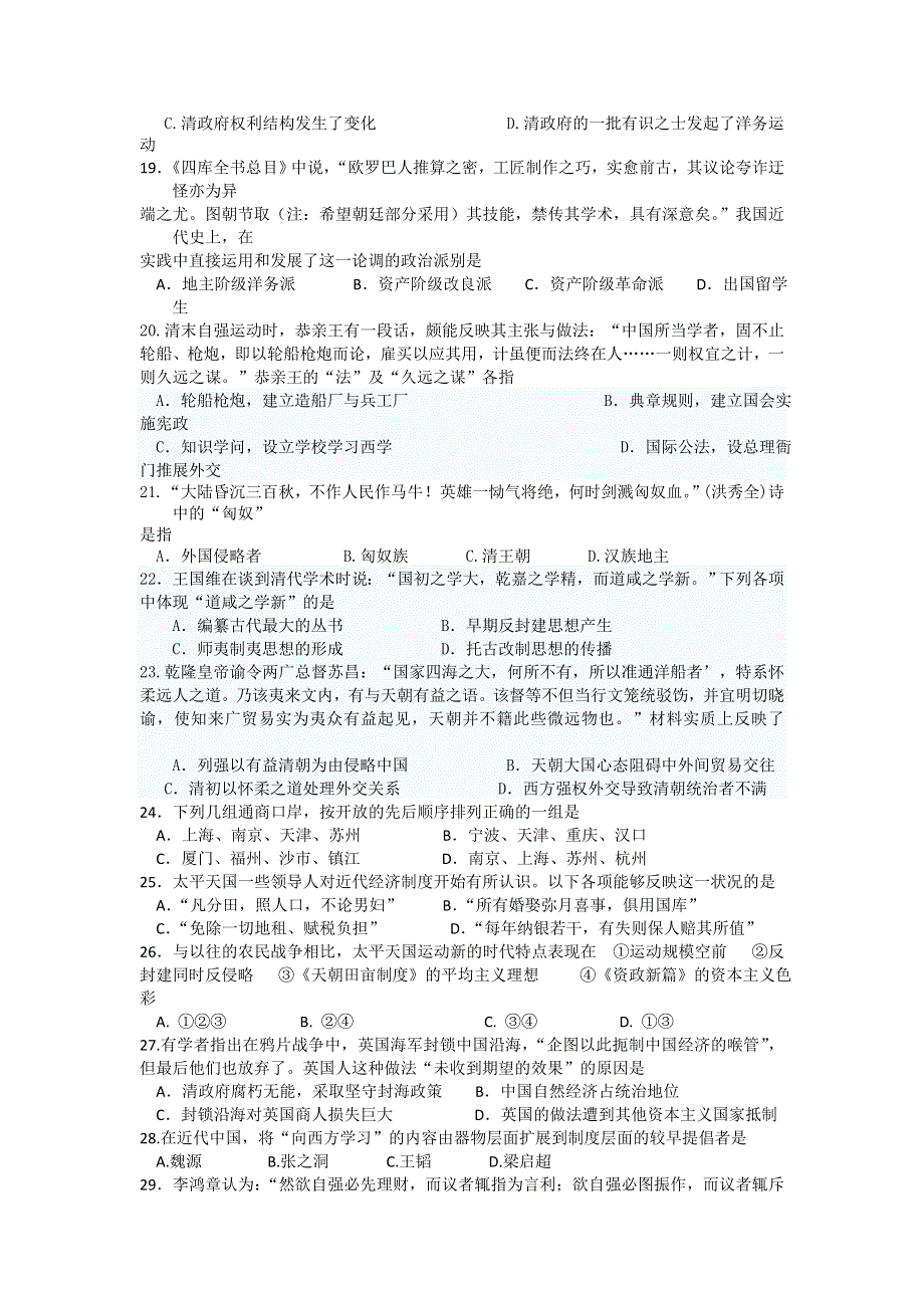 四川省攀枝花市十二中2011-2012学年高三上学期周考2历史试卷.doc_第3页