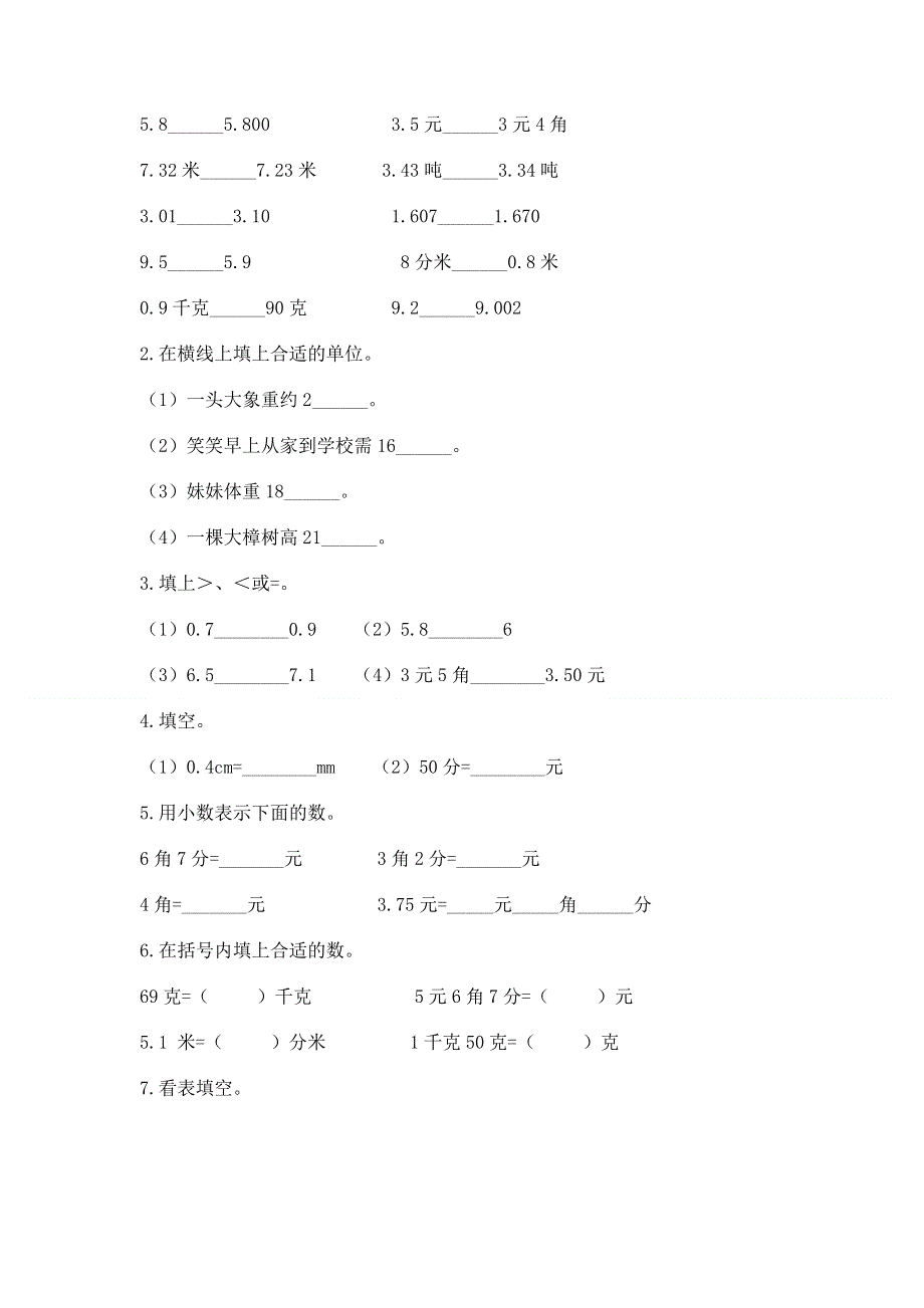 冀教版三年级下册数学第六单元 小数的初步认识 测试卷有完整答案.docx_第2页