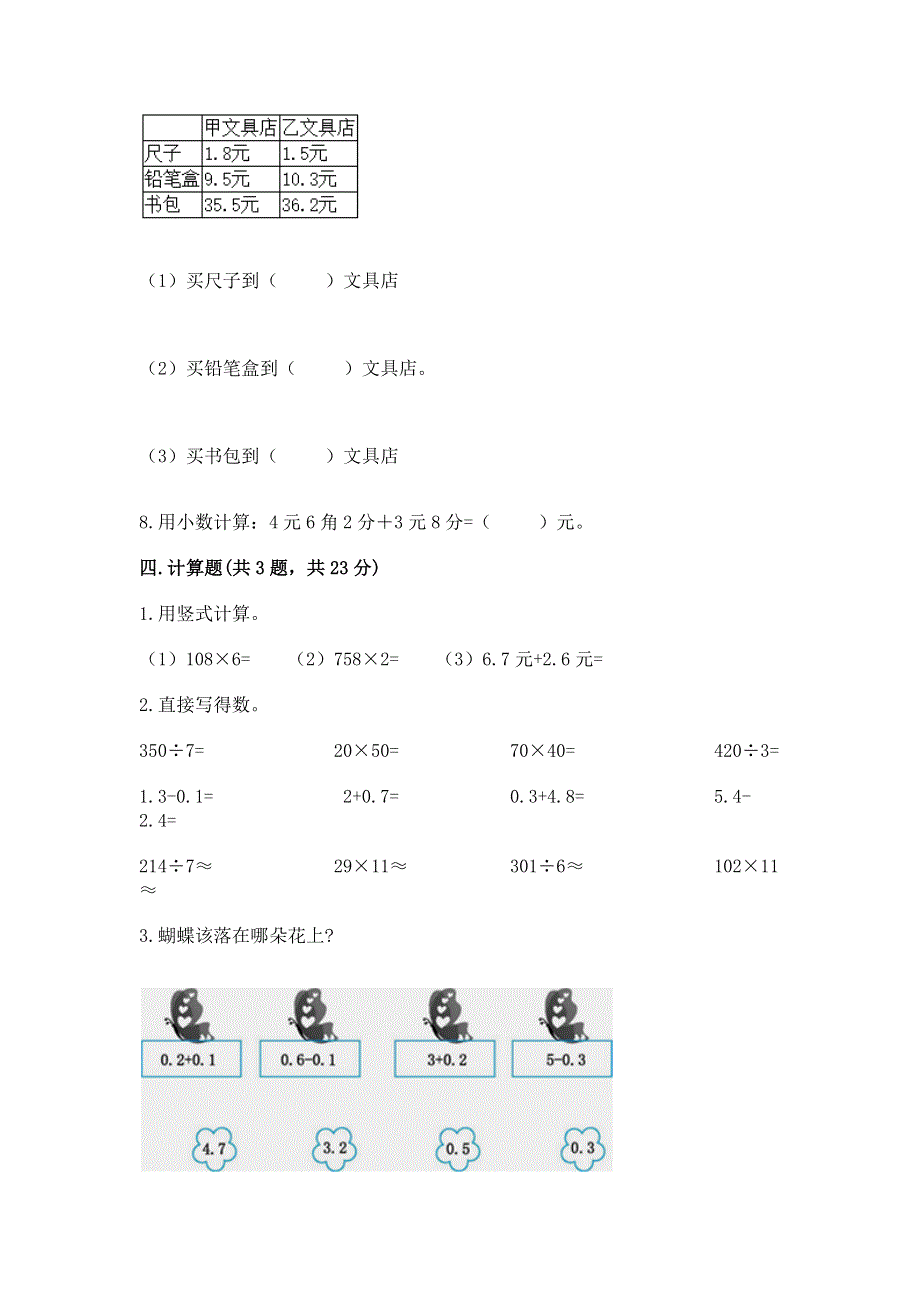 冀教版三年级下册数学第六单元 小数的初步认识 测试卷有完整答案.docx_第3页