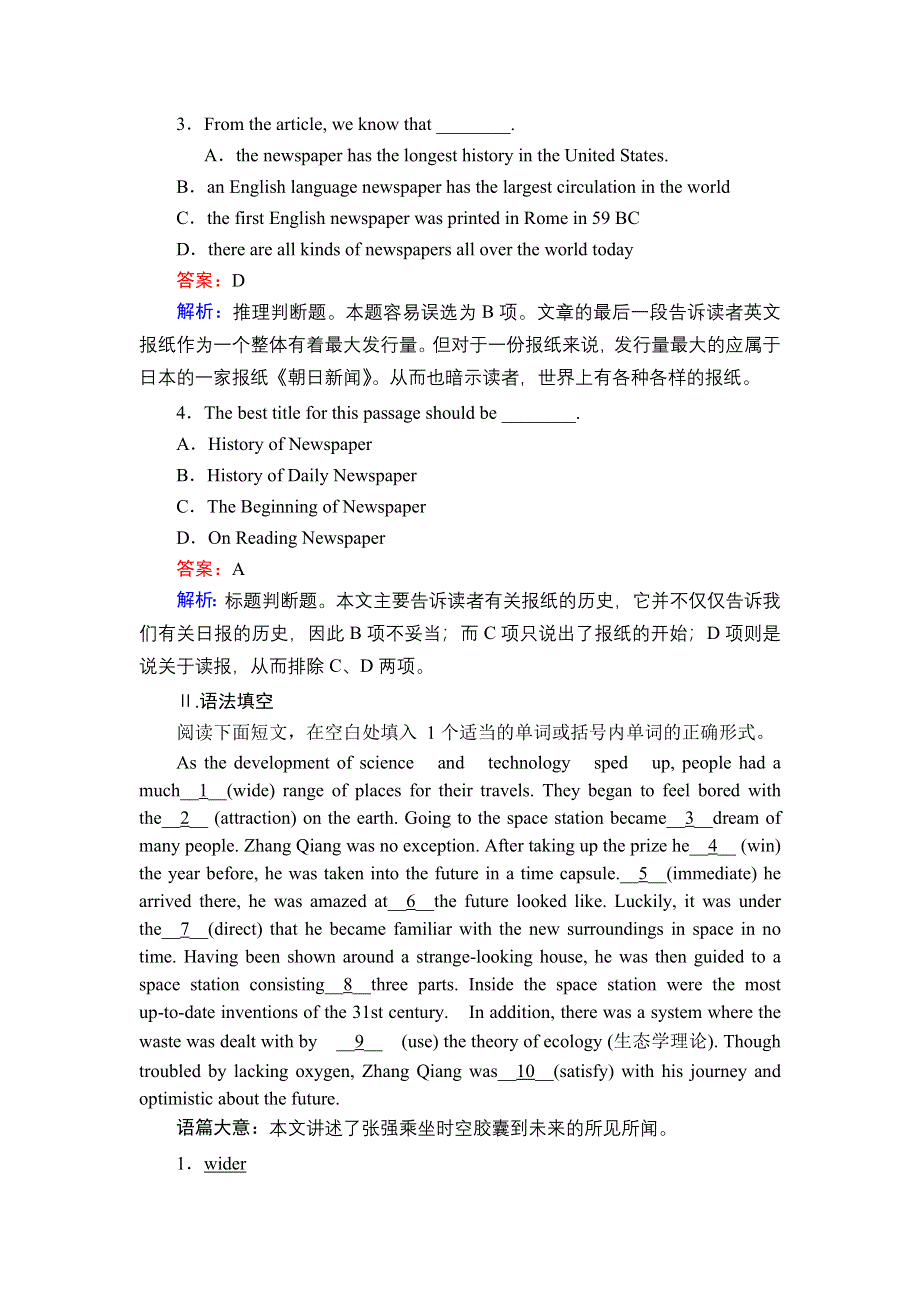 2020-2021学年外研版英语必修2课后作业：MODULE 5 READING AND VOCABULARY WORD版含解析.DOC_第2页