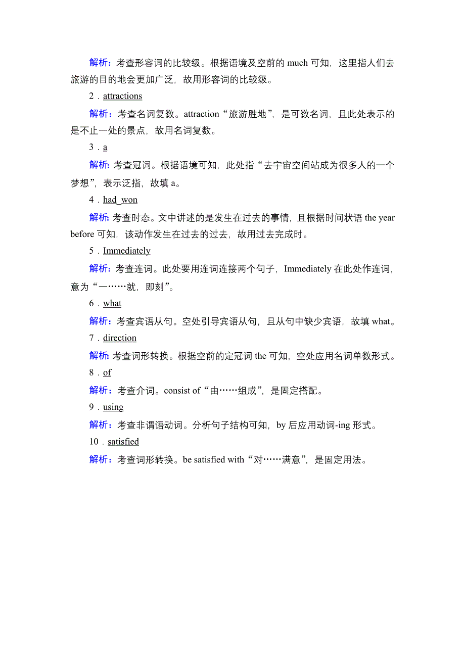 2020-2021学年外研版英语必修2课后作业：MODULE 5 READING AND VOCABULARY WORD版含解析.DOC_第3页