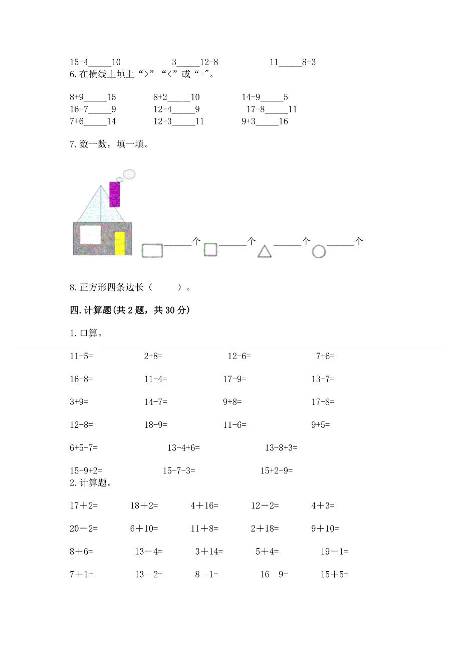 人教版一年级下册数学期中测试卷（培优b卷）.docx_第3页