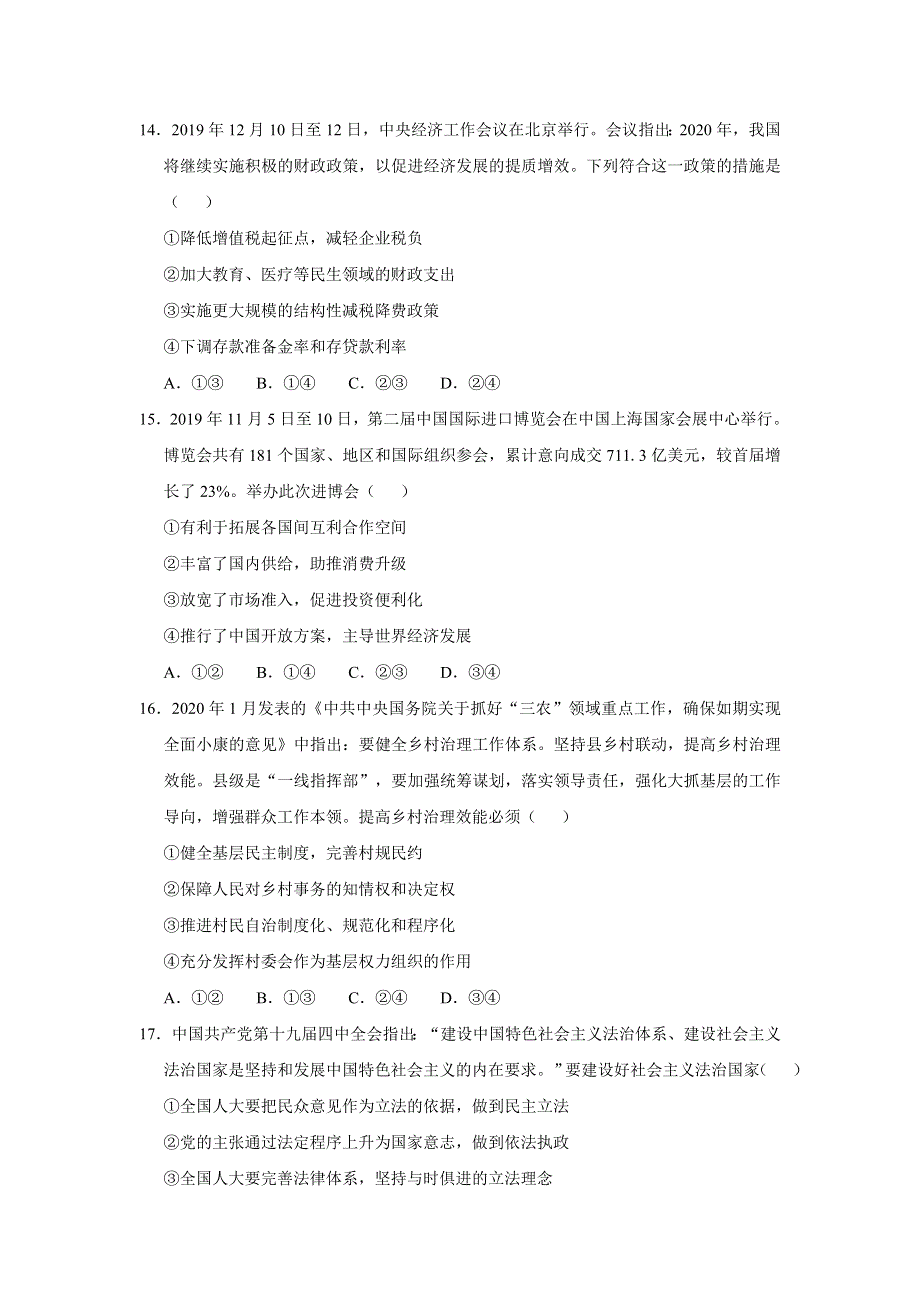 2020年普通高等学校招生统一考试政治押题全国1卷（二） WORD版含解析.doc_第2页