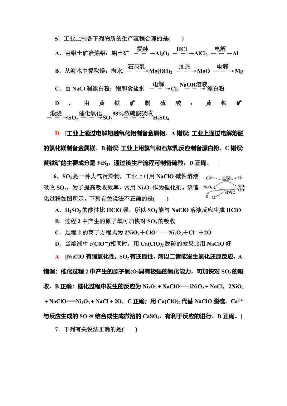 2020年普通高等学校招生统一考试化学模拟卷1 WORD版含解析.doc_第3页