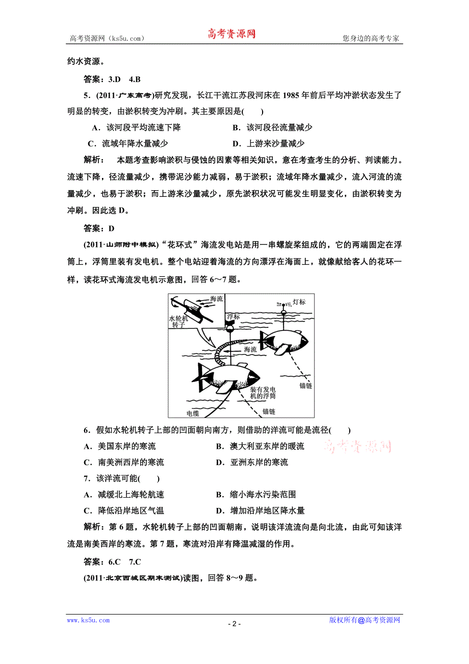 2012届高三地理《三维设计》二轮专题试题：专题2 专题二第三讲水循环和洋流.doc_第2页