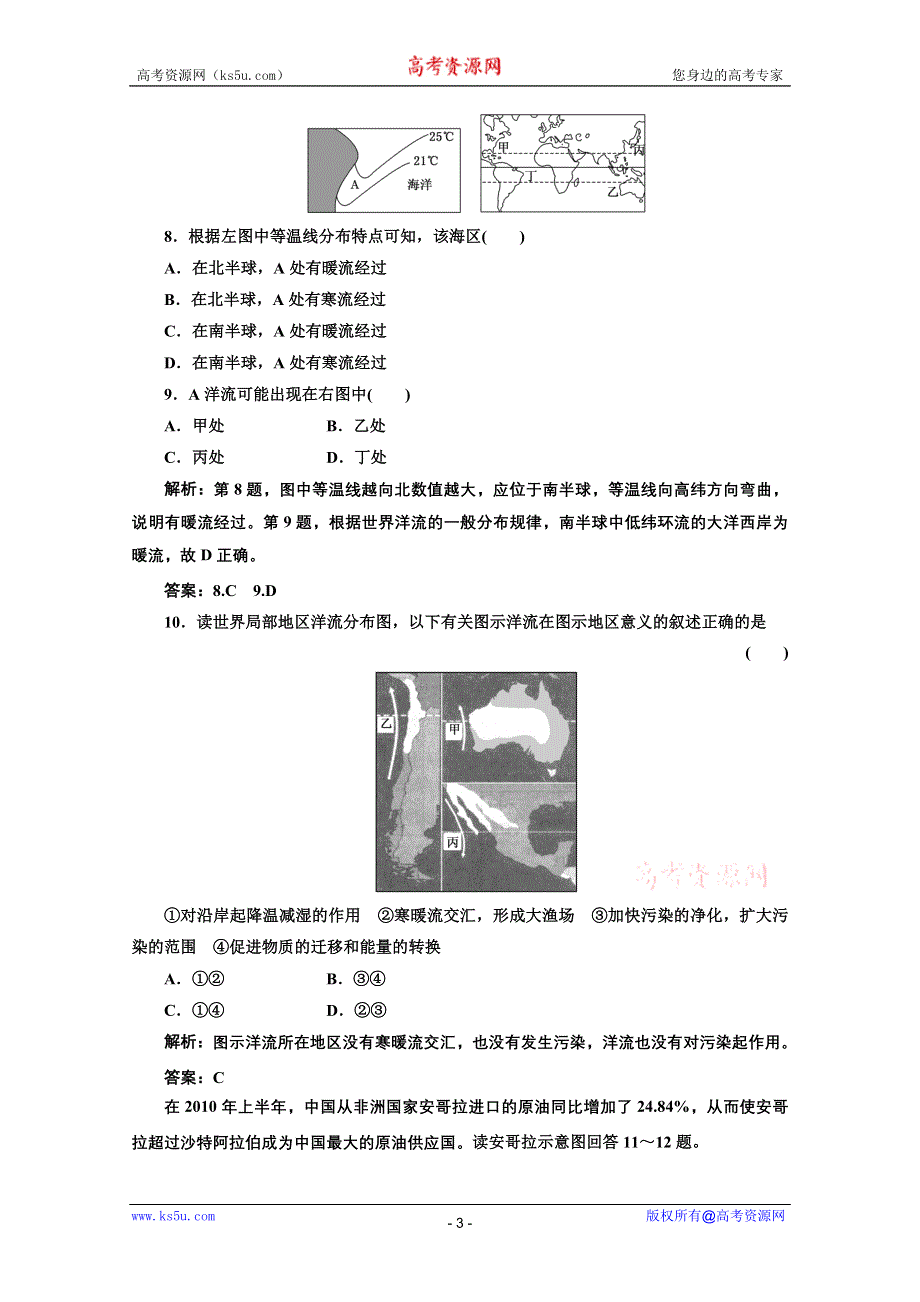 2012届高三地理《三维设计》二轮专题试题：专题2 专题二第三讲水循环和洋流.doc_第3页