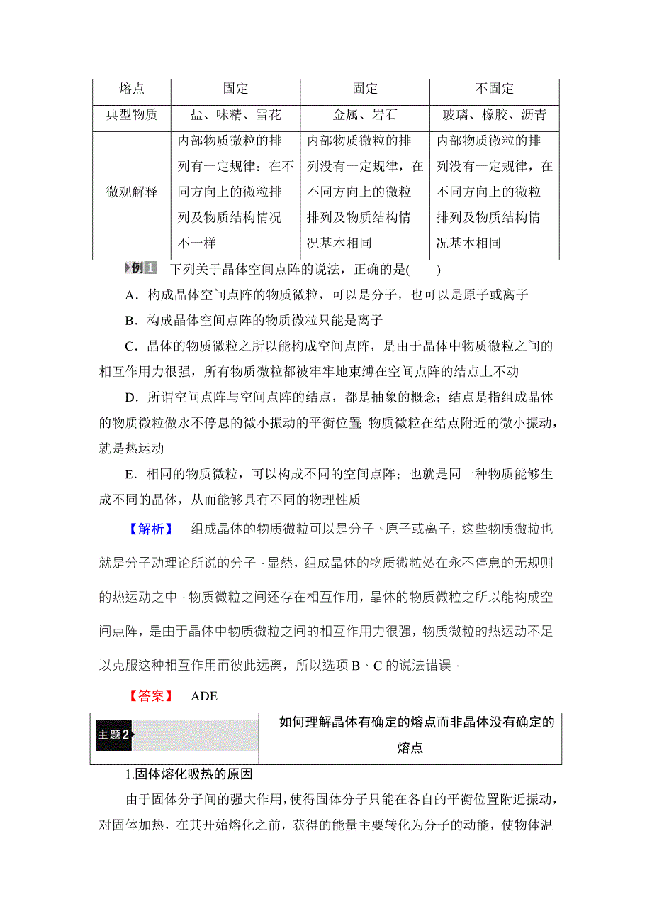 2018版物理（鲁科版）新课堂同步选修3-3文档：第2章-章末分层突破 WORD版含解析.doc_第3页