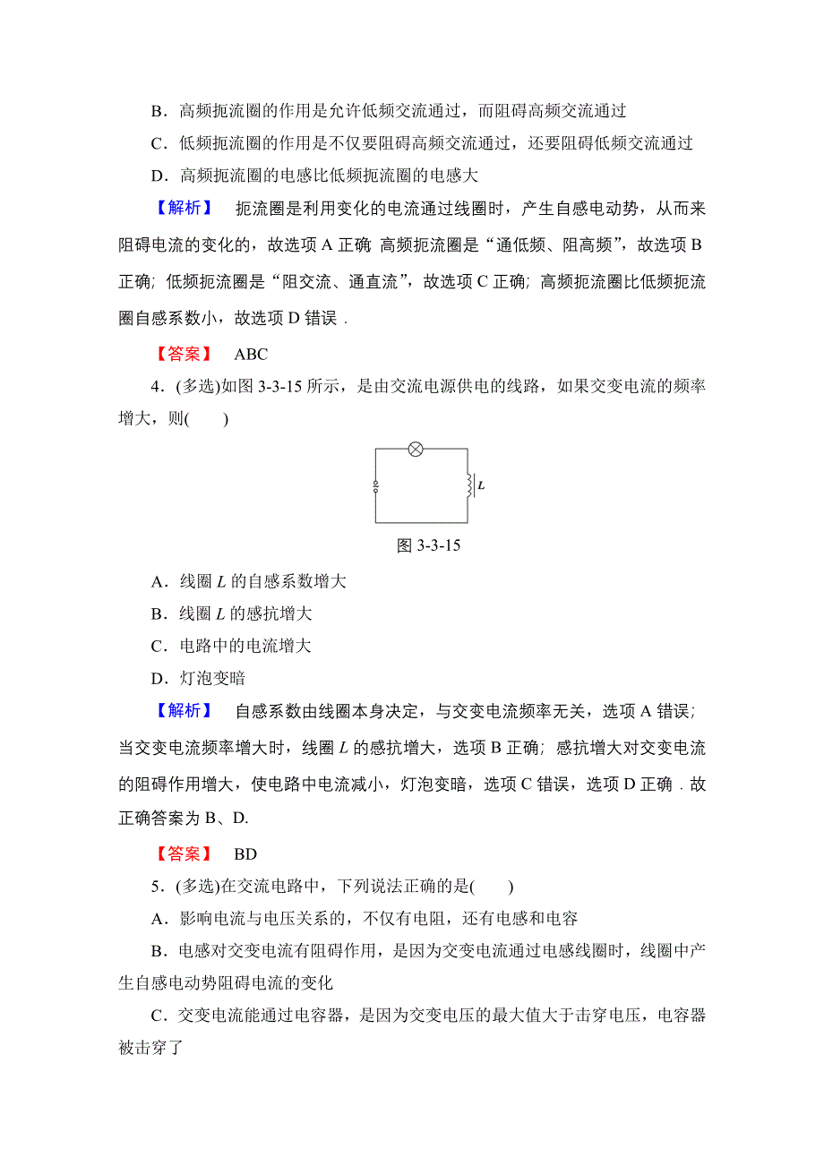 2016-2017学年高中物理鲁科版选修3-2学业分层测评9 交流电路中的电容和电感 WORD版含解析.doc_第2页