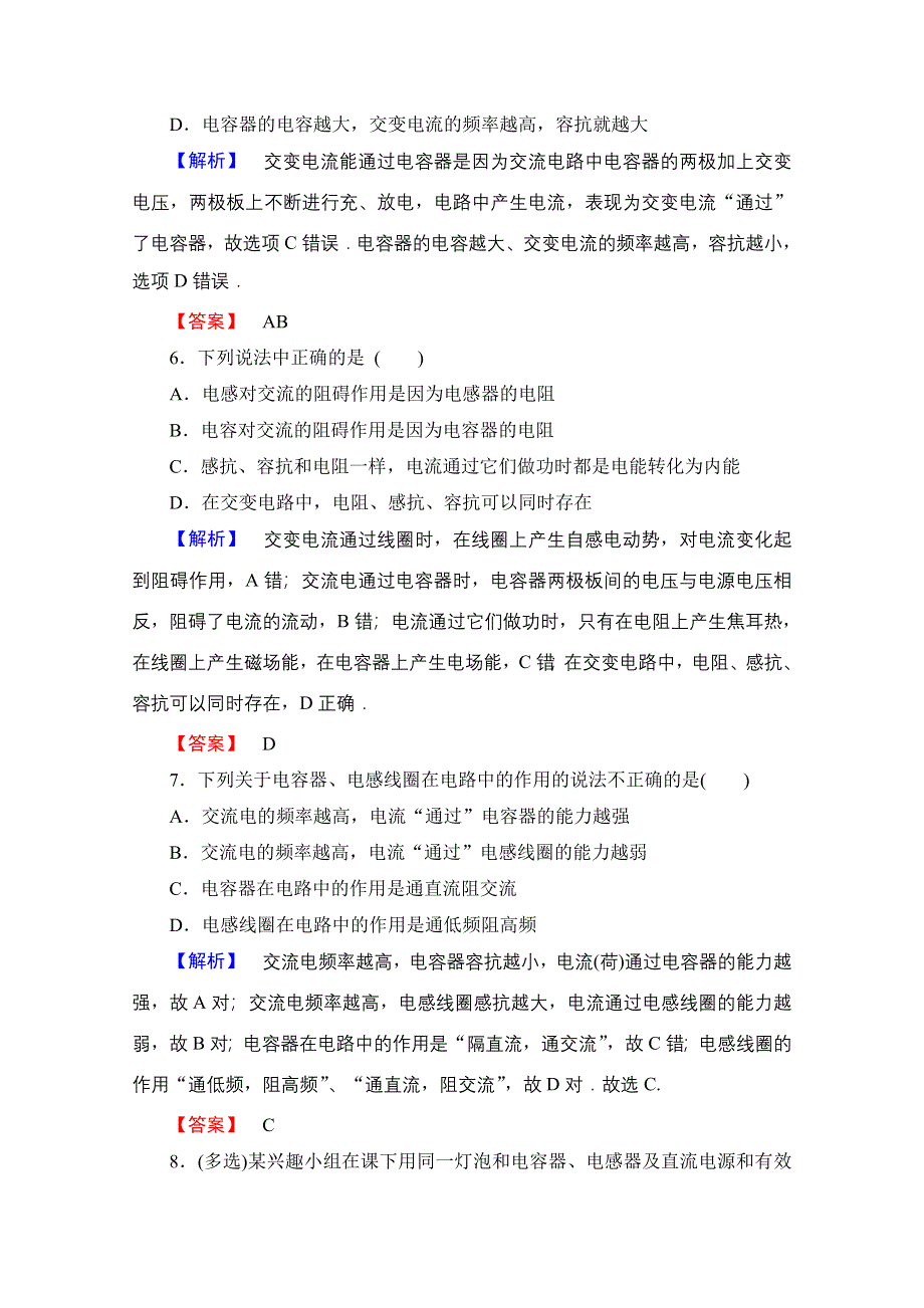 2016-2017学年高中物理鲁科版选修3-2学业分层测评9 交流电路中的电容和电感 WORD版含解析.doc_第3页