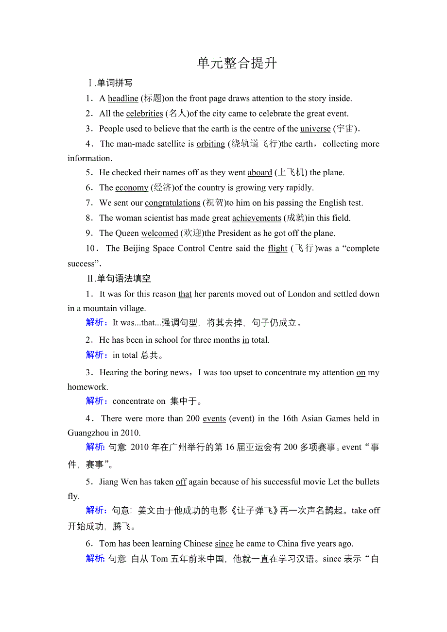 2020-2021学年外研版英语必修2课后作业：MODULE 5　NEWSPAPERS AND MAGAZINES 单元整合提升 WORD版含解析.DOC_第1页