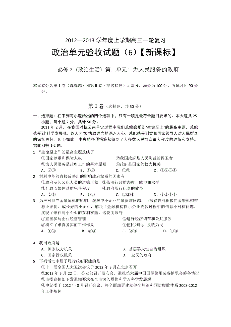 2013年新课标高考一轮复习单元自测—政治（6）.doc_第1页