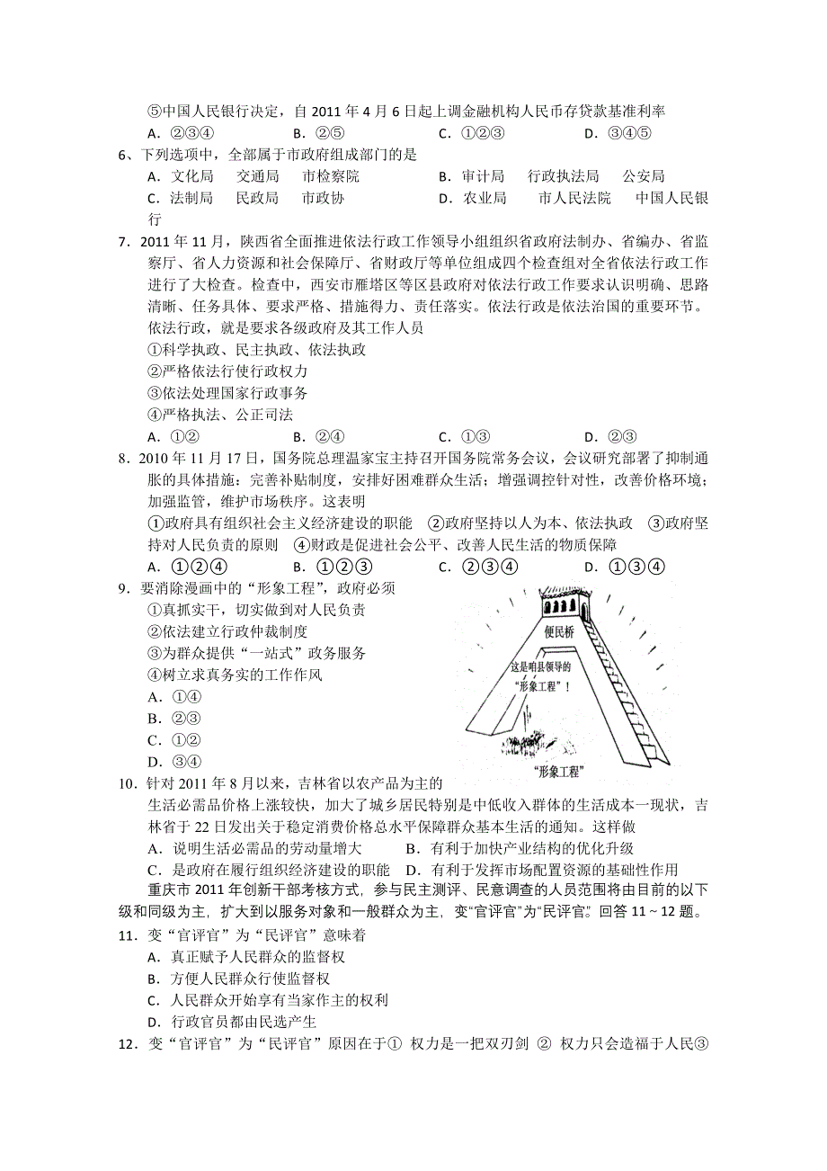 2013年新课标高考一轮复习单元自测—政治（6）.doc_第2页