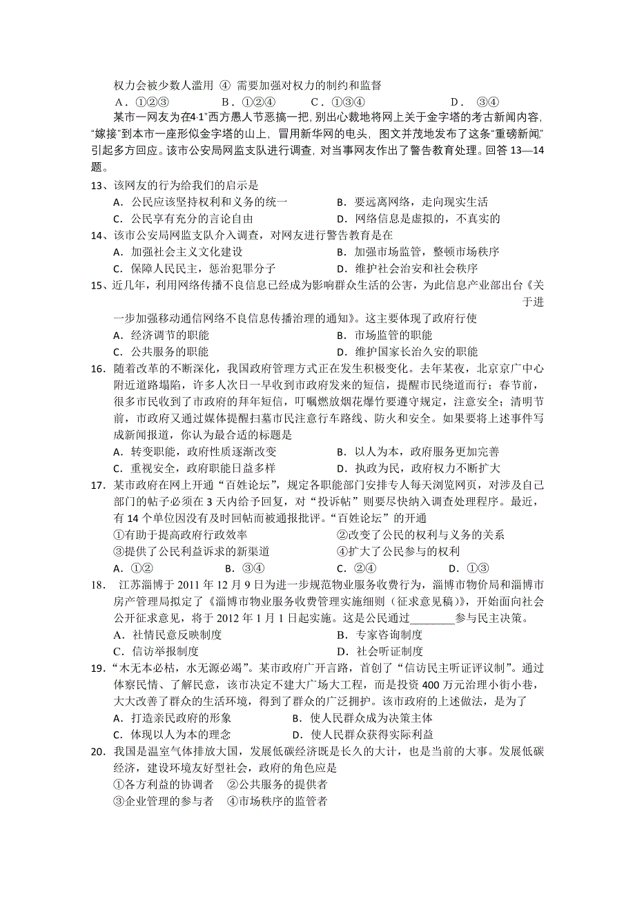 2013年新课标高考一轮复习单元自测—政治（6）.doc_第3页