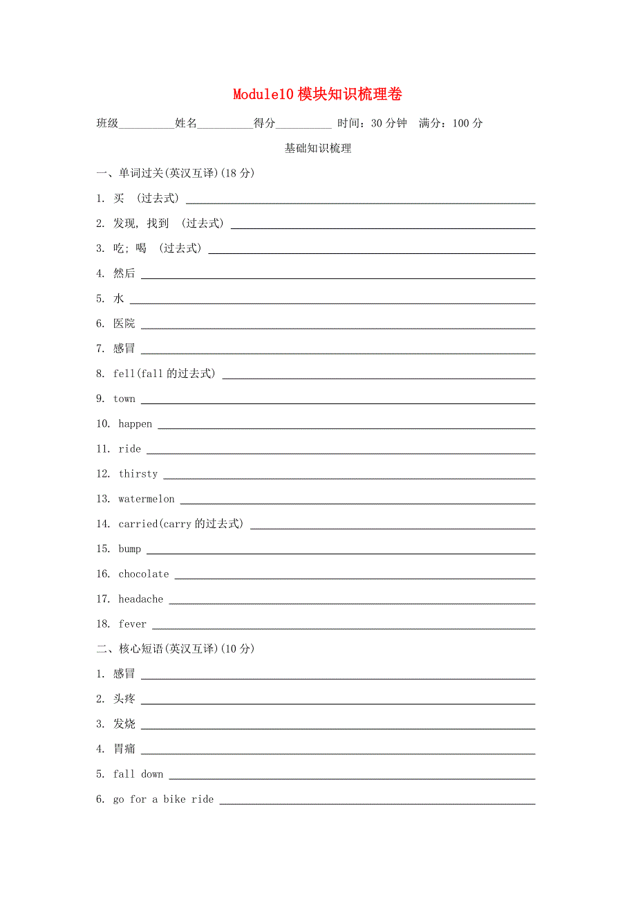 2022四年级英语下册 Module 10模块知识梳理卷 外研版（三起）.doc_第1页