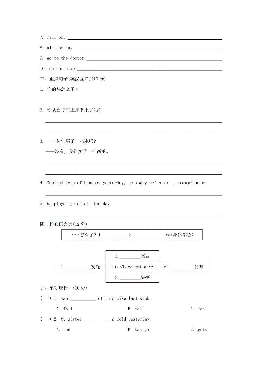 2022四年级英语下册 Module 10模块知识梳理卷 外研版（三起）.doc_第2页