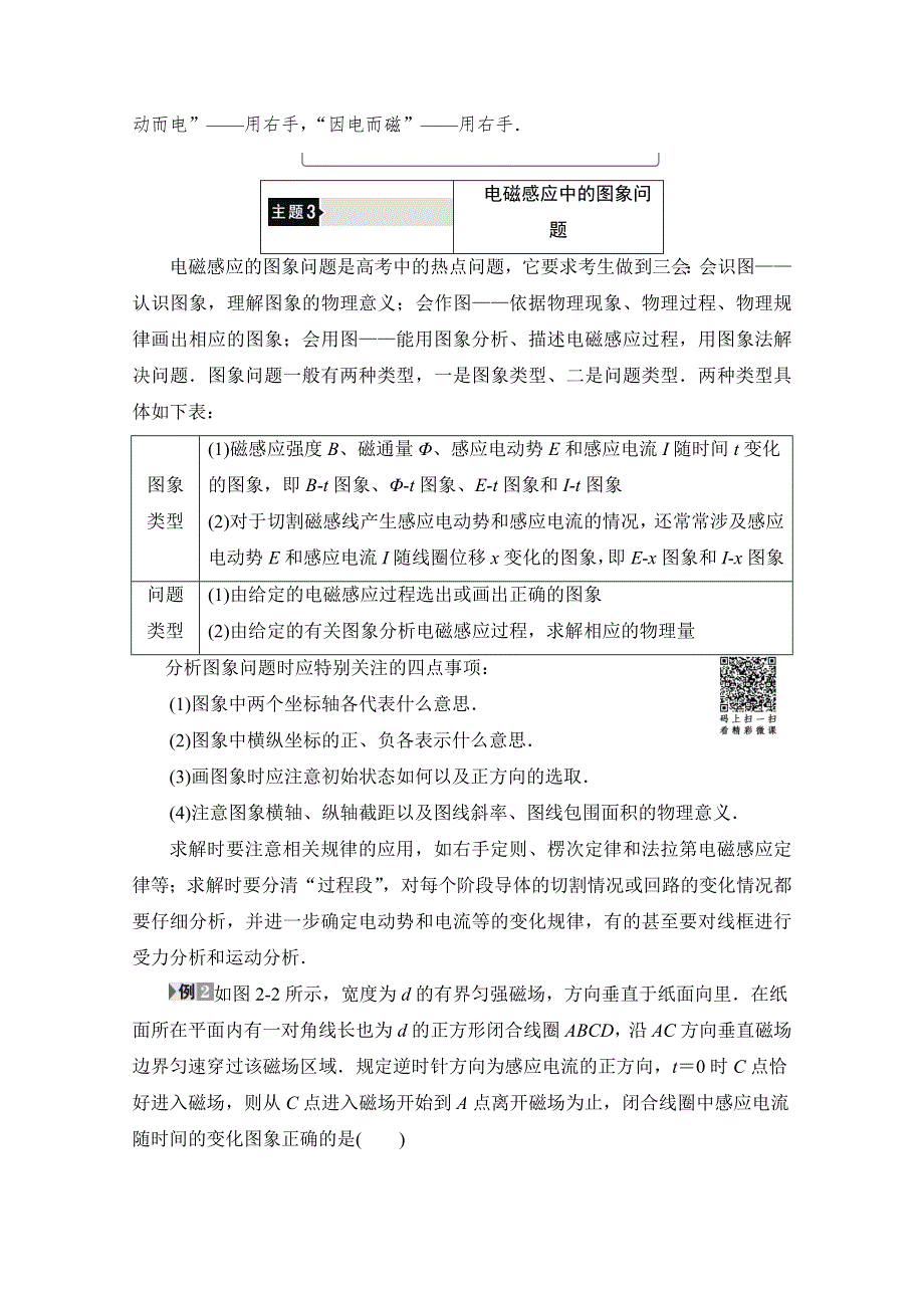 2016-2017学年高中物理鲁科版选修3-2学案：第2章-章末分层突破 WORD版含解析.doc_第3页