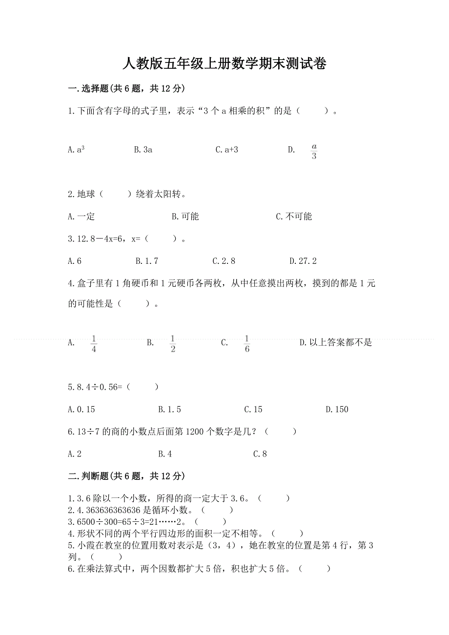 人教版五年级上册数学期末测试卷带答案（精练）.docx_第1页