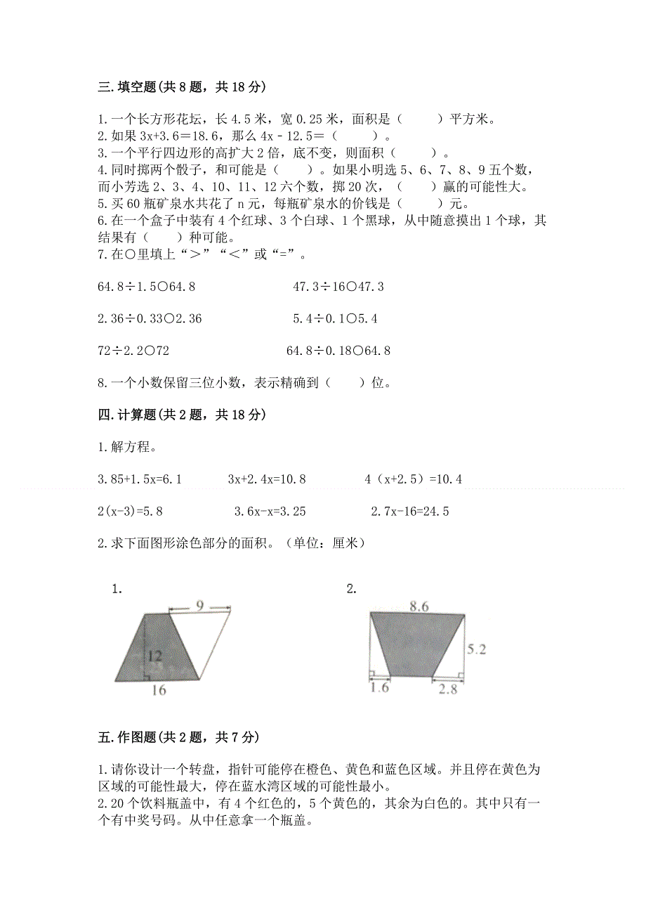 人教版五年级上册数学期末测试卷带答案（精练）.docx_第2页