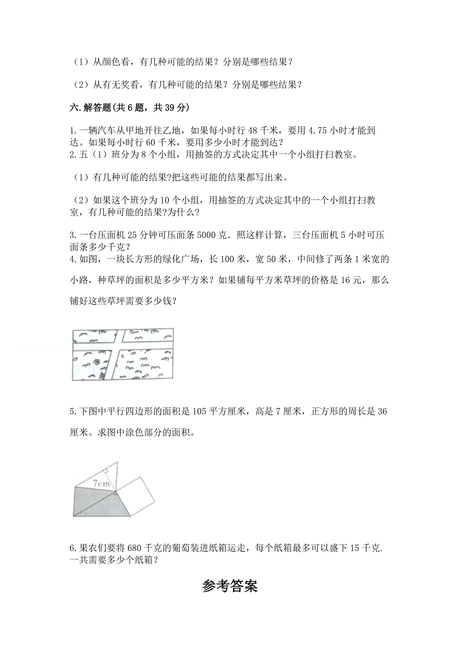 人教版五年级上册数学期末测试卷带答案（精练）.docx_第3页