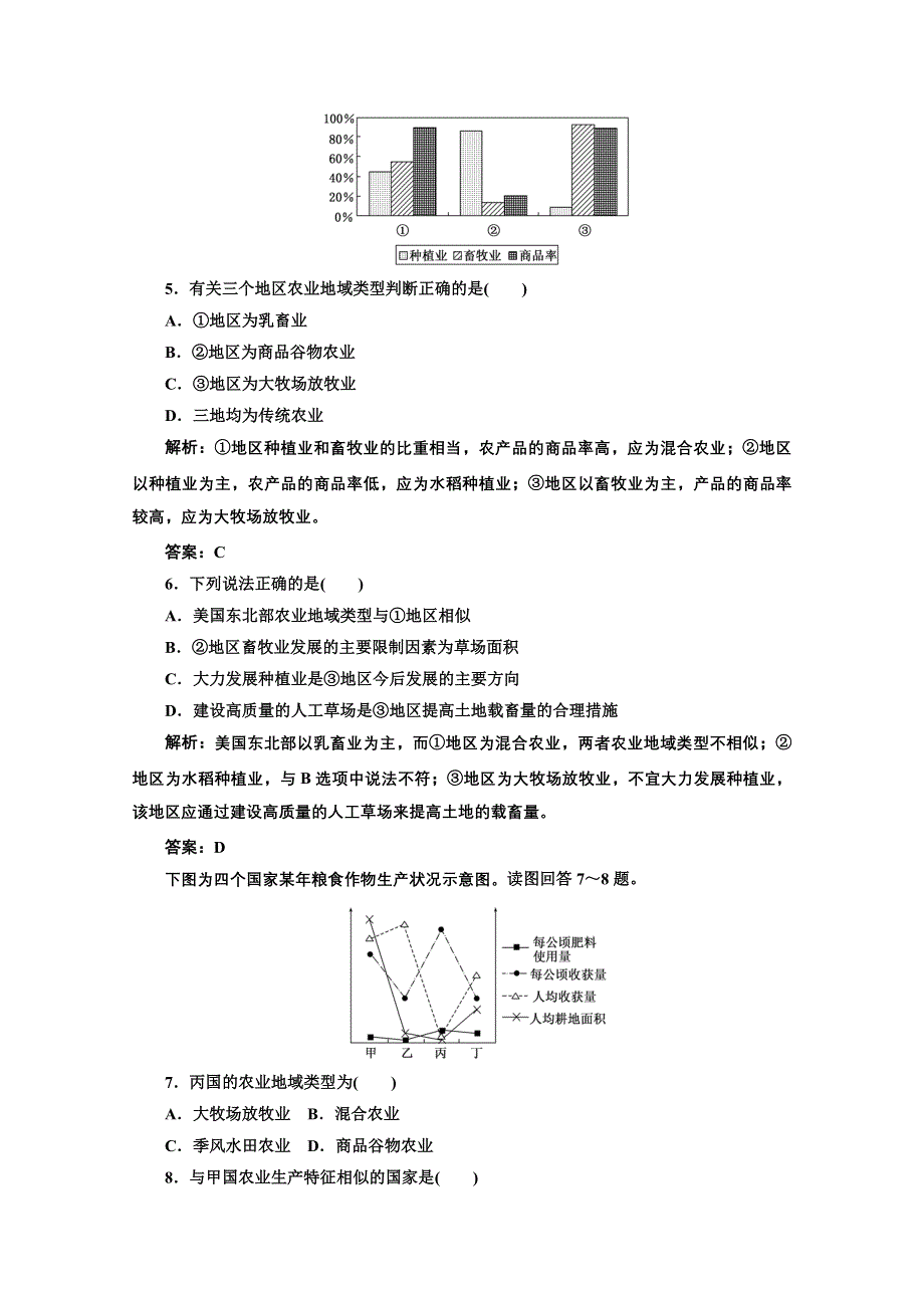 2012届高三地理《三维设计》二轮专题试题：专题五第一讲农业.doc_第3页