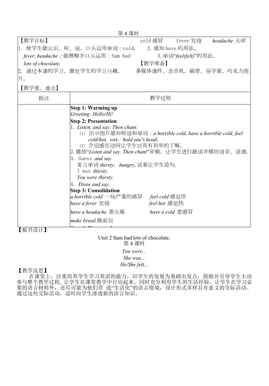 2022四年级英语下册 Module 10 Unit 2 Sam had lots of chocolate第4课时教案 外研版（三起）.doc_第1页