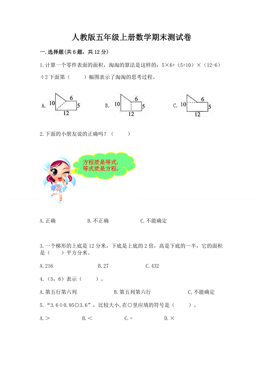 人教版五年级上册数学期末测试卷带答案（突破训练）.docx_第1页