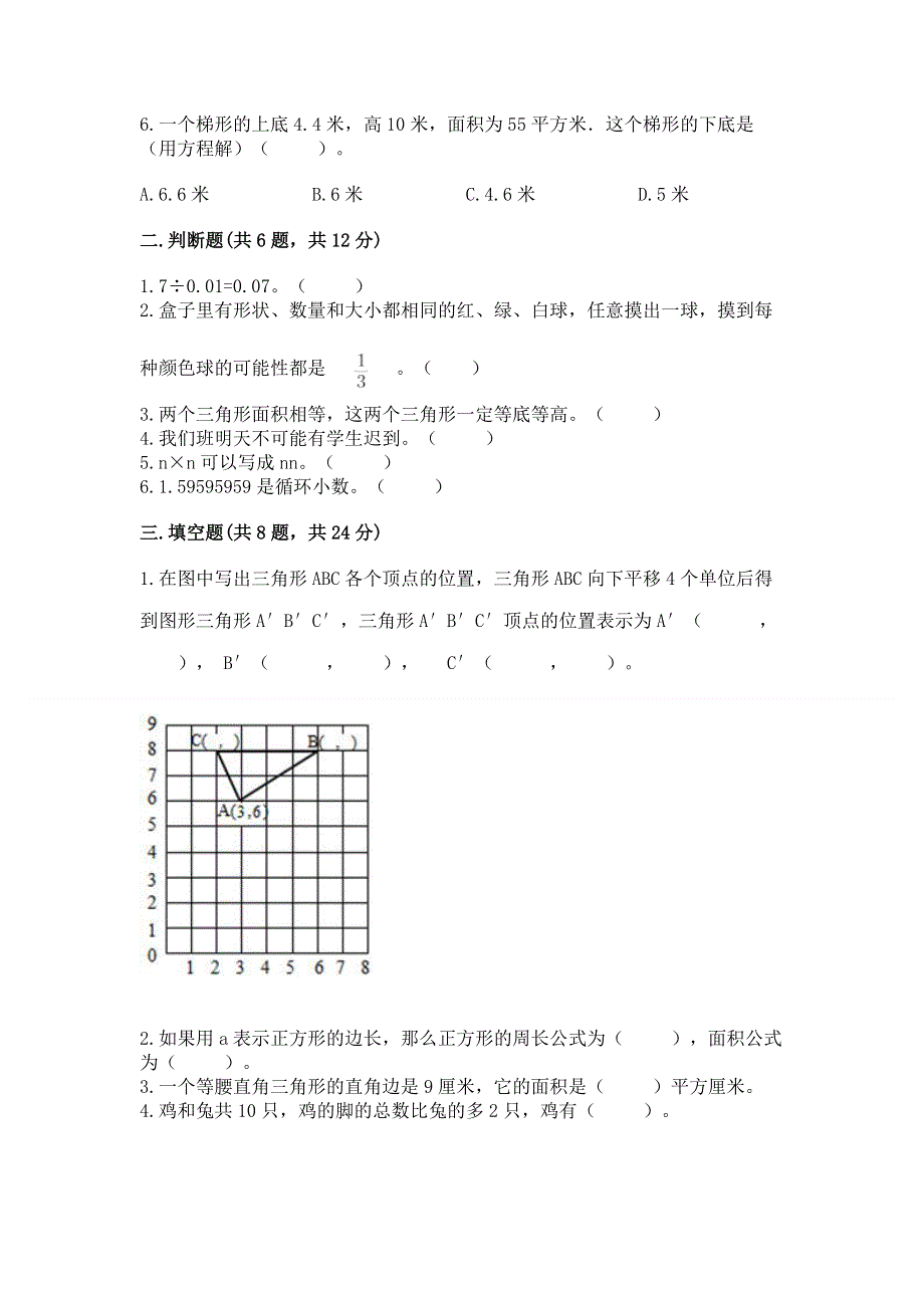 人教版五年级上册数学期末测试卷带答案（突破训练）.docx_第2页