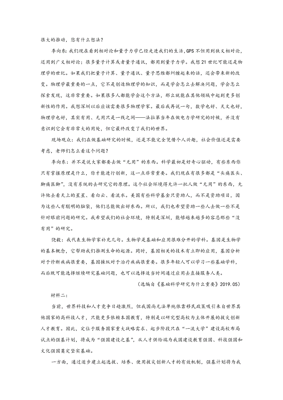 山东省威海市荣成市2020-2021学年高一上学期期中考试语文试卷 WORD版含解析.doc_第2页