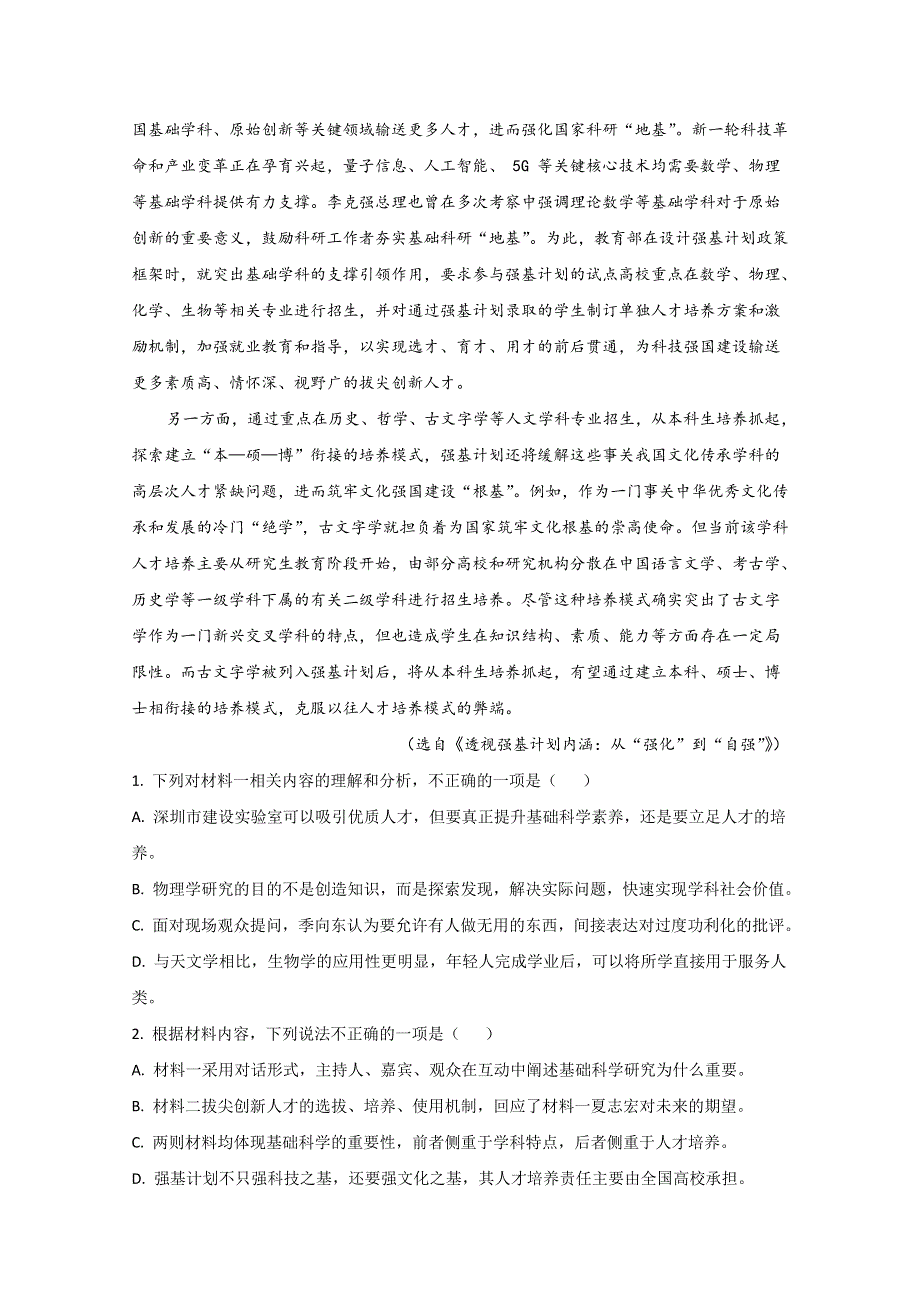 山东省威海市荣成市2020-2021学年高一上学期期中考试语文试卷 WORD版含解析.doc_第3页