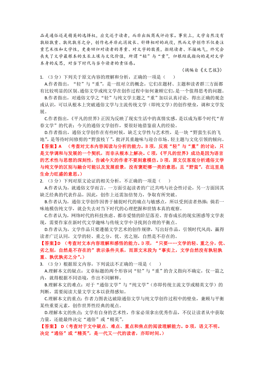 2020年普通高等学校招生全国统一考试（猜想卷）语文试题（教师版） WORD版含解析.doc_第2页