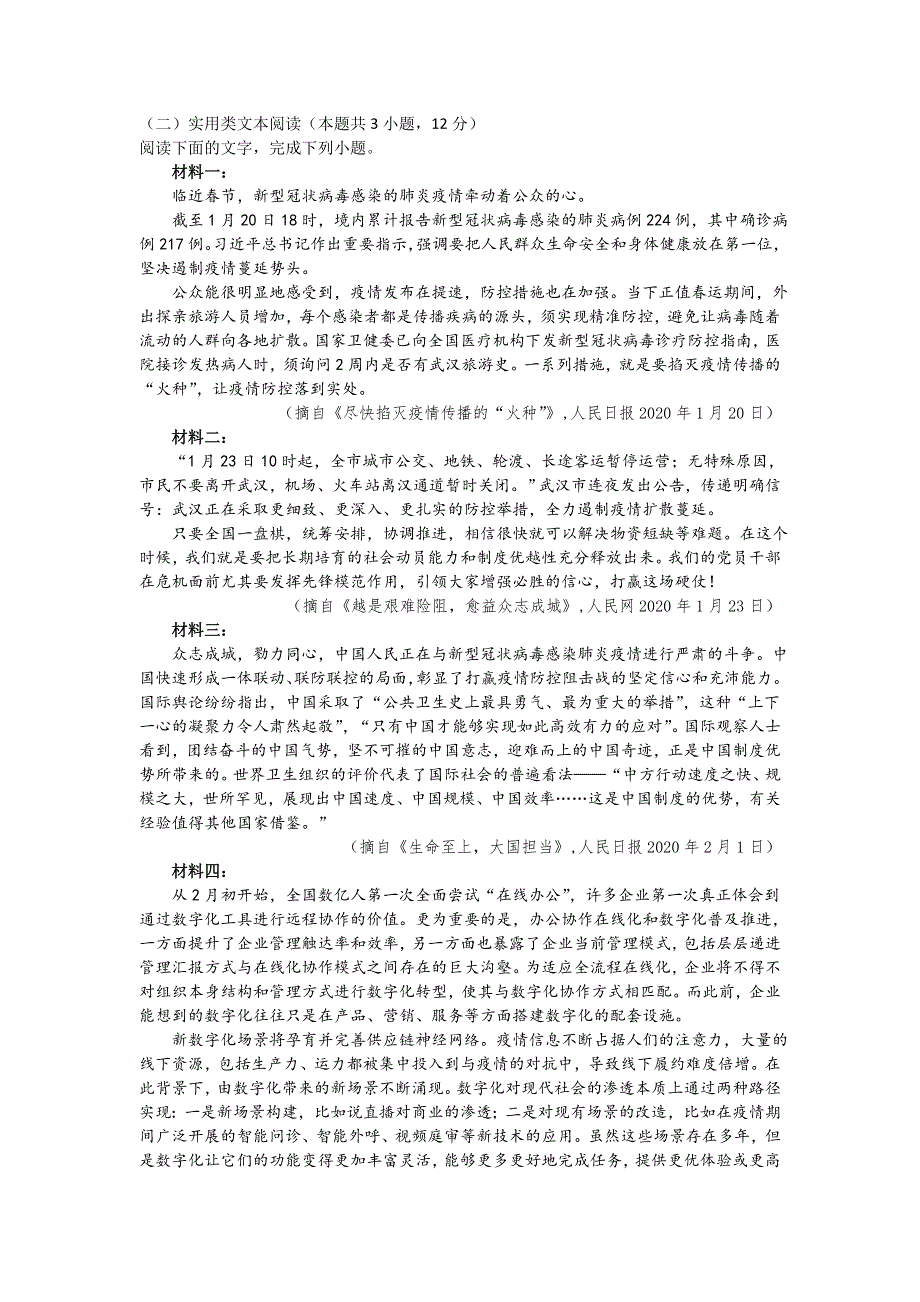 2020年普通高等学校招生全国统一考试（猜想卷）语文试题（教师版） WORD版含解析.doc_第3页