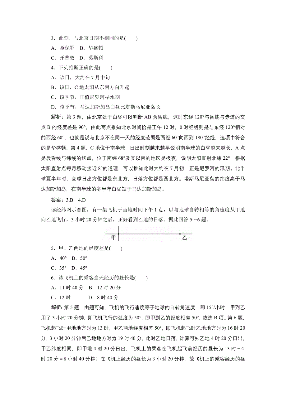 2012届高三地理《优化探究》二轮复习专题检测：02地球运动.doc_第2页